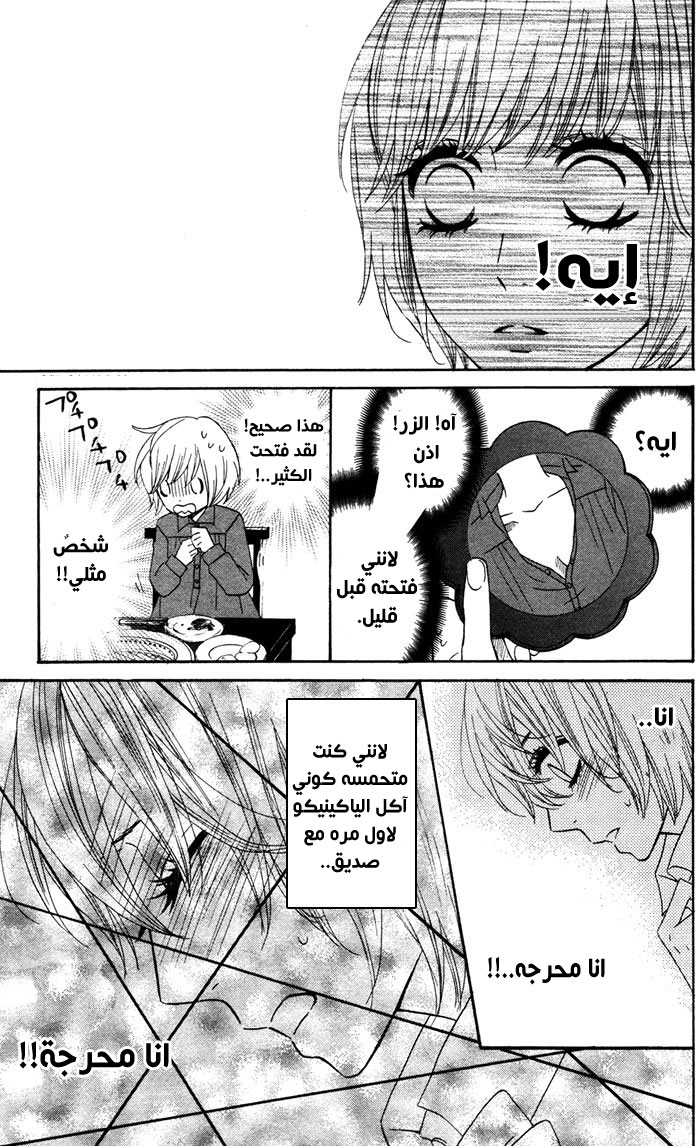 Mairunovich: Chapter 56 - Page 17