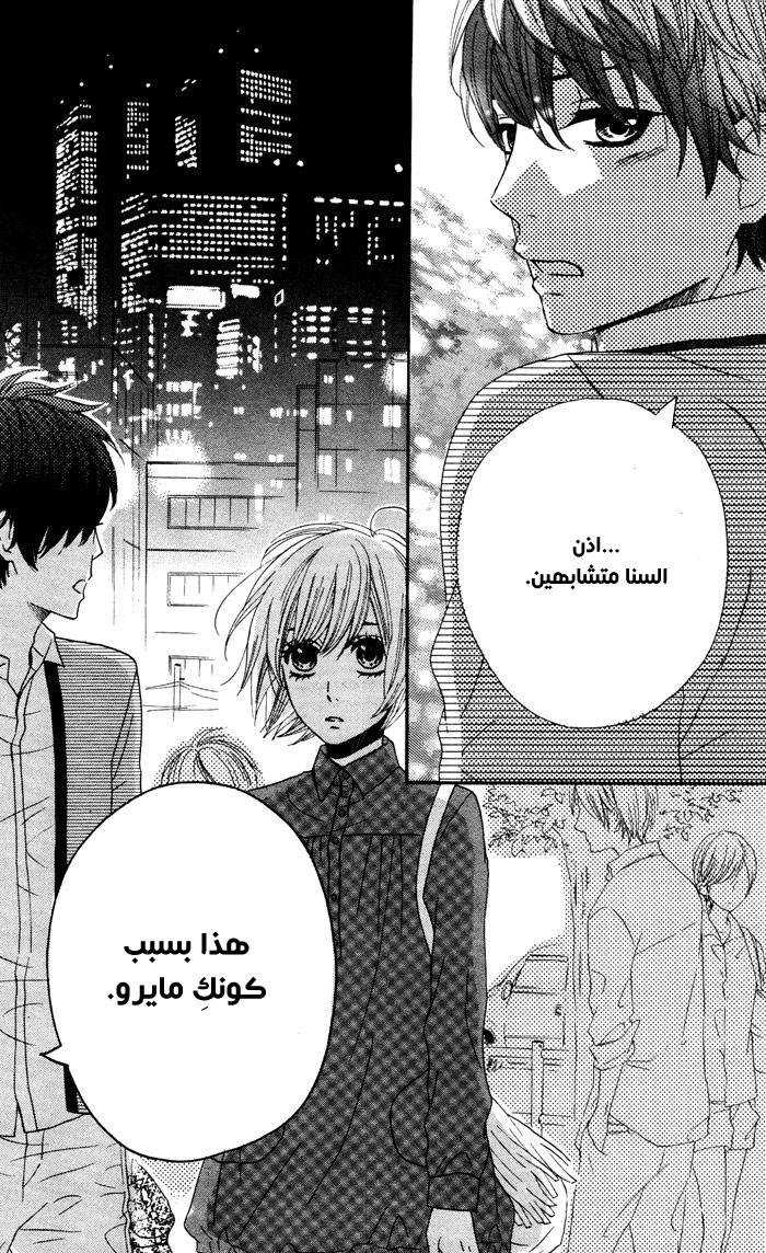 Mairunovich: Chapter 56 - Page 23