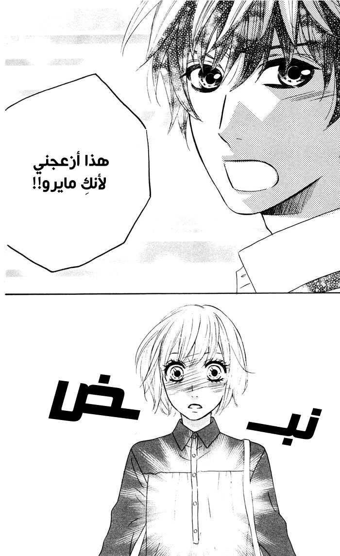 Mairunovich: Chapter 56 - Page 24