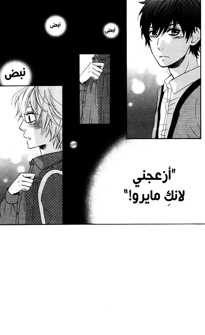 Mairunovich: Chapter 57 - Page 3