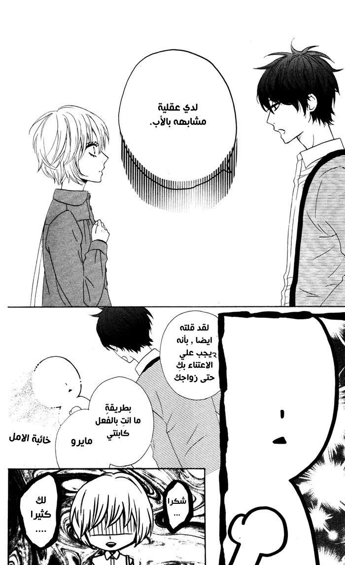 Mairunovich: Chapter 57 - Page 6