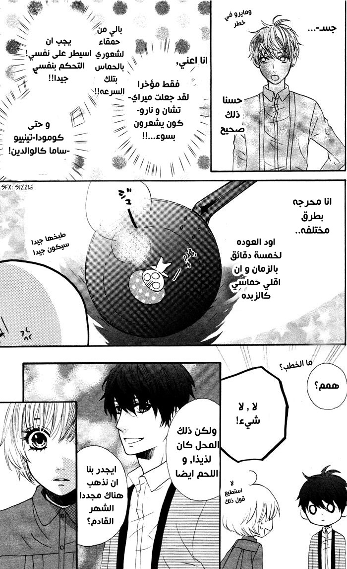 Mairunovich: Chapter 57 - Page 7