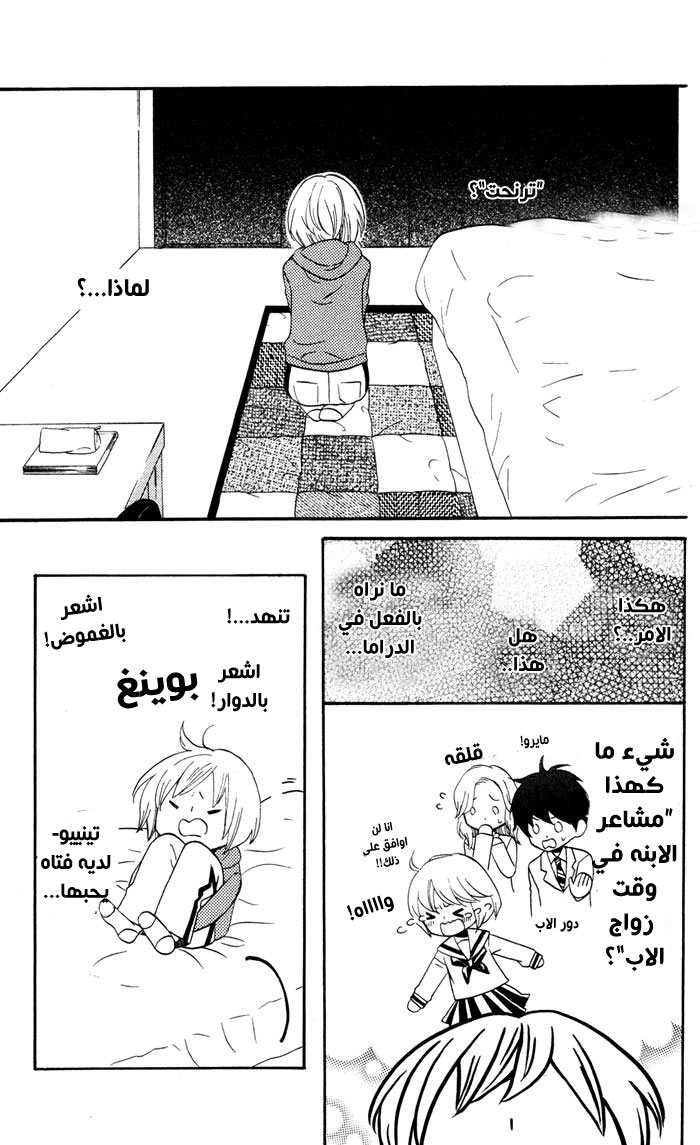 Mairunovich: Chapter 57 - Page 13