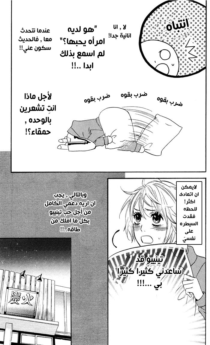 Mairunovich: Chapter 57 - Page 15