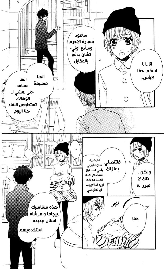 Mairunovich: Chapter 57 - Page 18