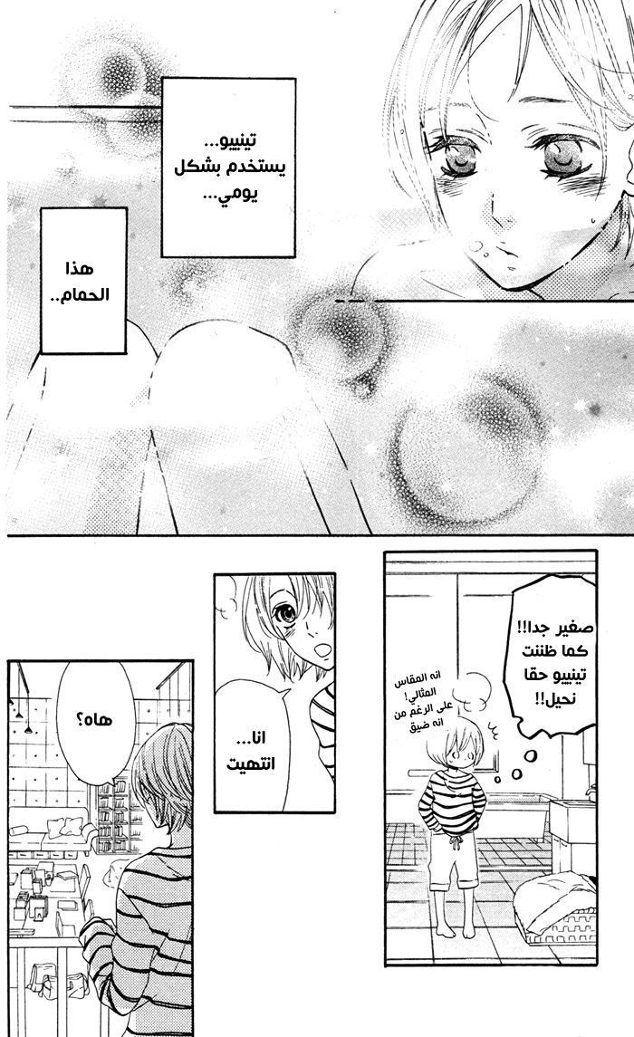 Mairunovich: Chapter 57 - Page 20