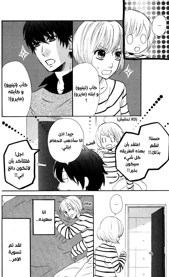 Mairunovich: Chapter 57 - Page 24