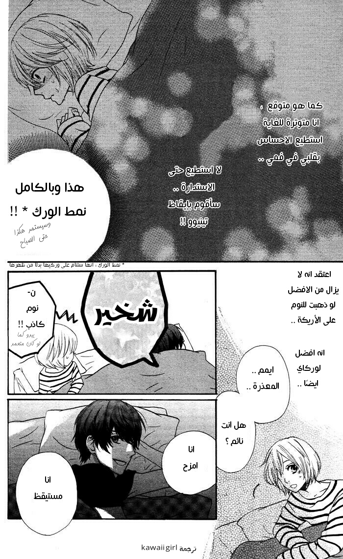 Mairunovich: Chapter 58 - Page 6