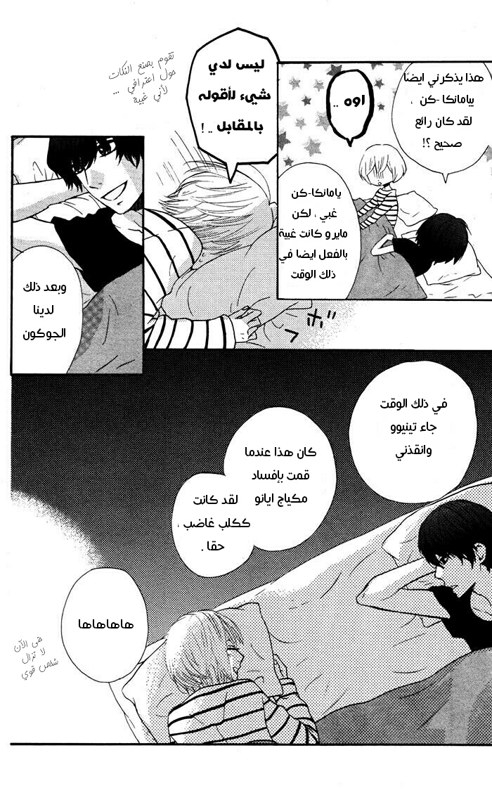 Mairunovich: Chapter 58 - Page 8