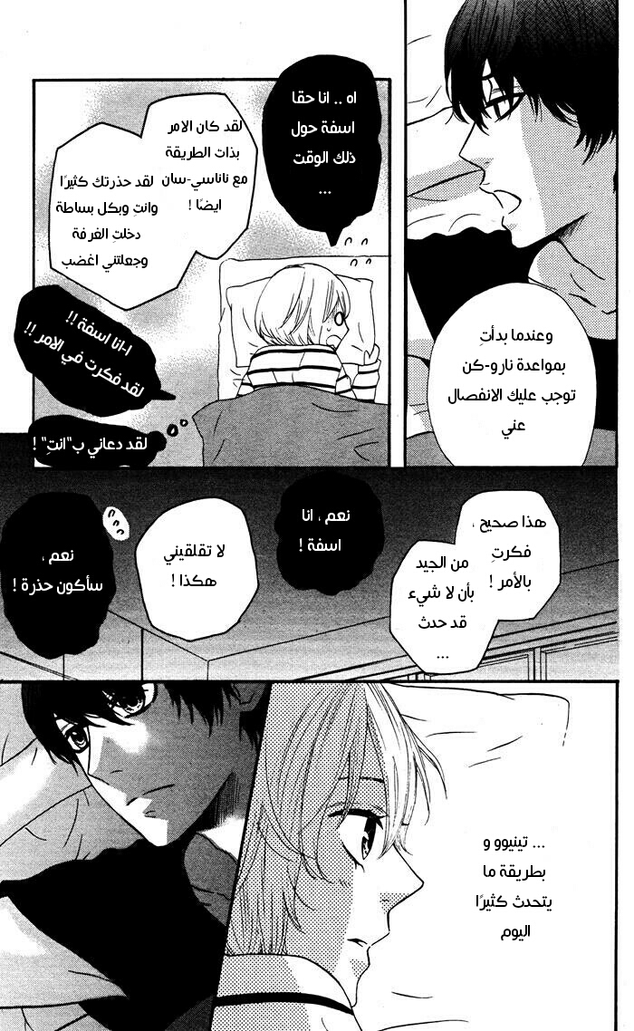 Mairunovich: Chapter 58 - Page 9