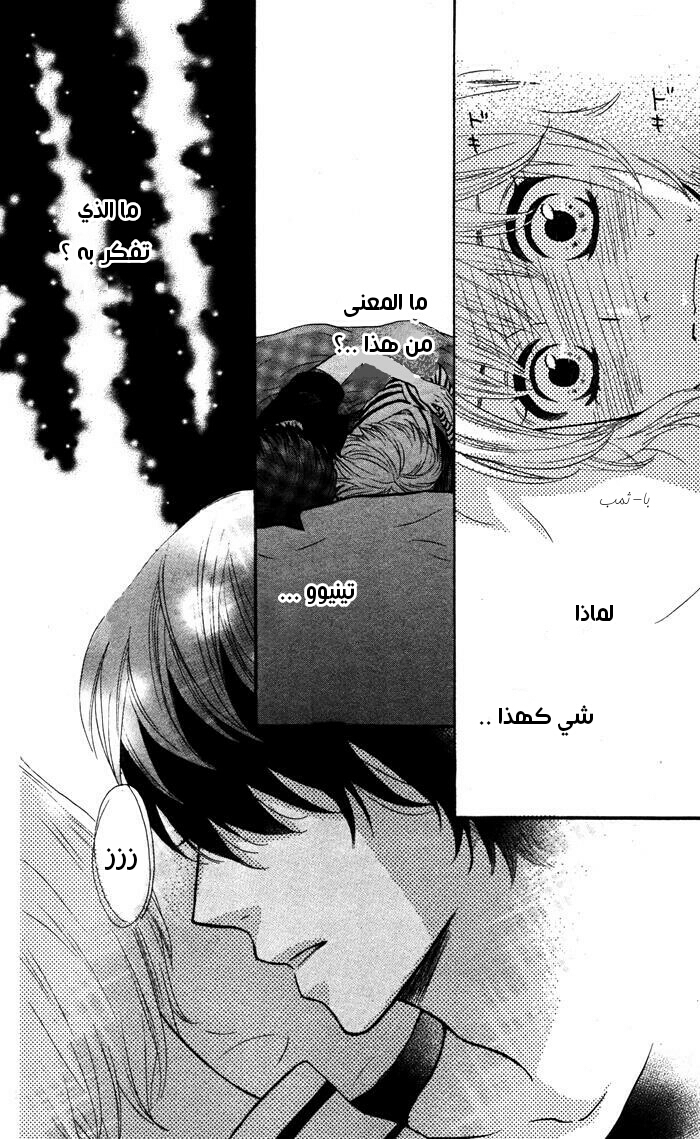 Mairunovich: Chapter 58 - Page 16