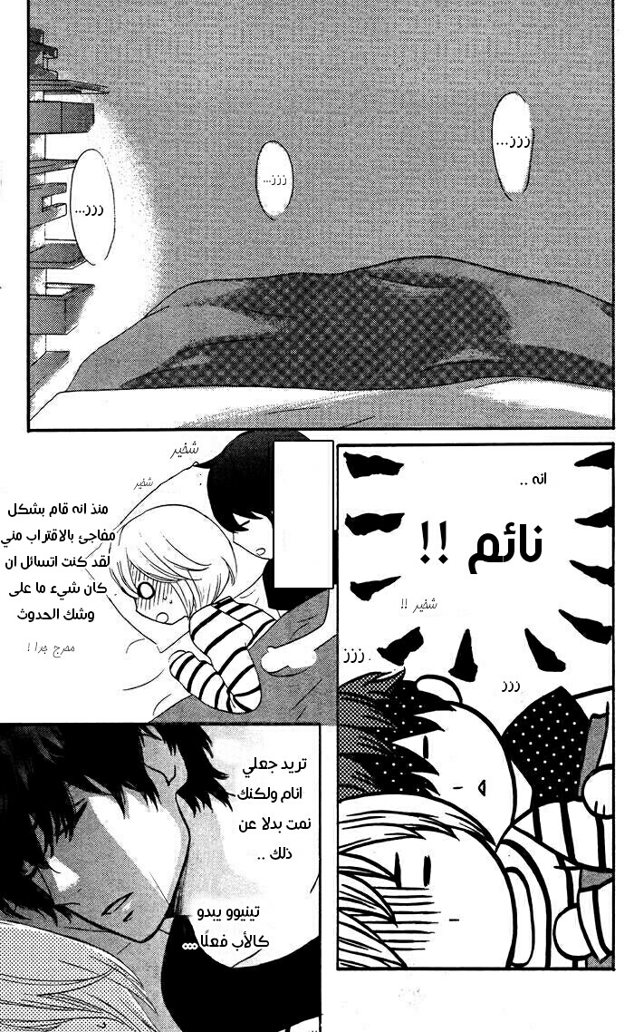 Mairunovich: Chapter 58 - Page 17