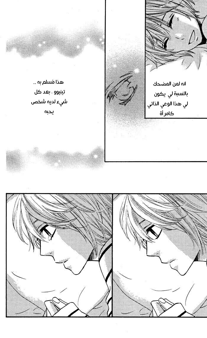 Mairunovich: Chapter 58 - Page 18