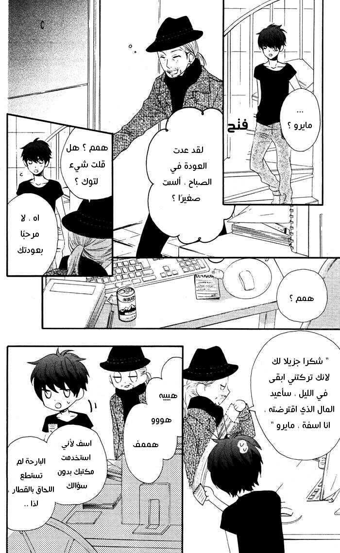 Mairunovich: Chapter 58 - Page 22