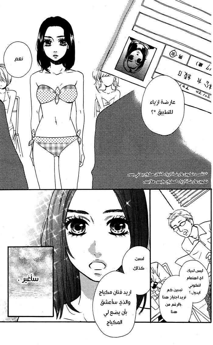 Mairunovich: Chapter 58 - Page 25