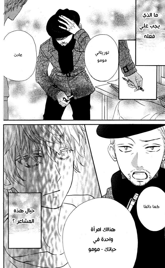 Mairunovich: Chapter 58 - Page 26