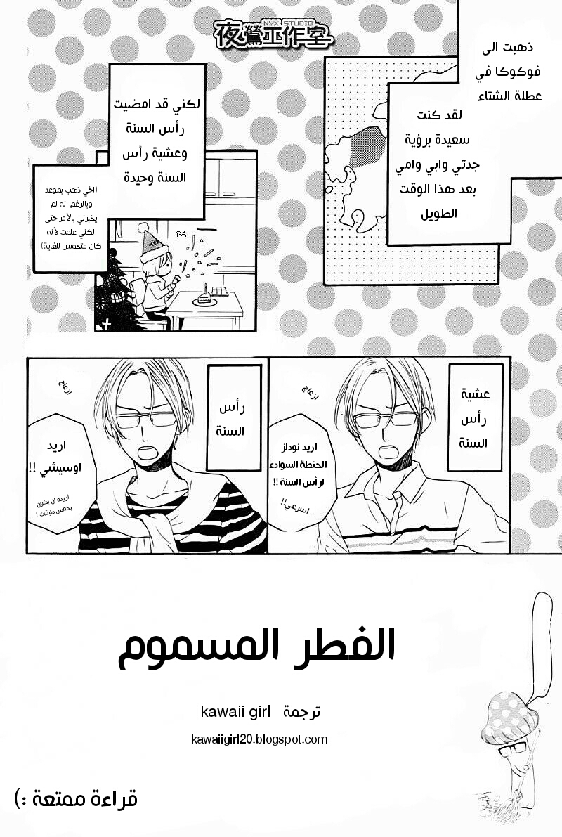 Mairunovich: Chapter 59 - Page 2