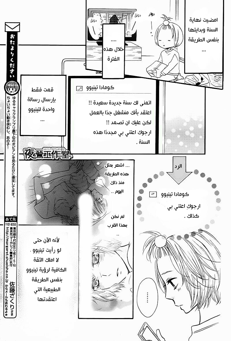 Mairunovich: Chapter 59 - Page 3