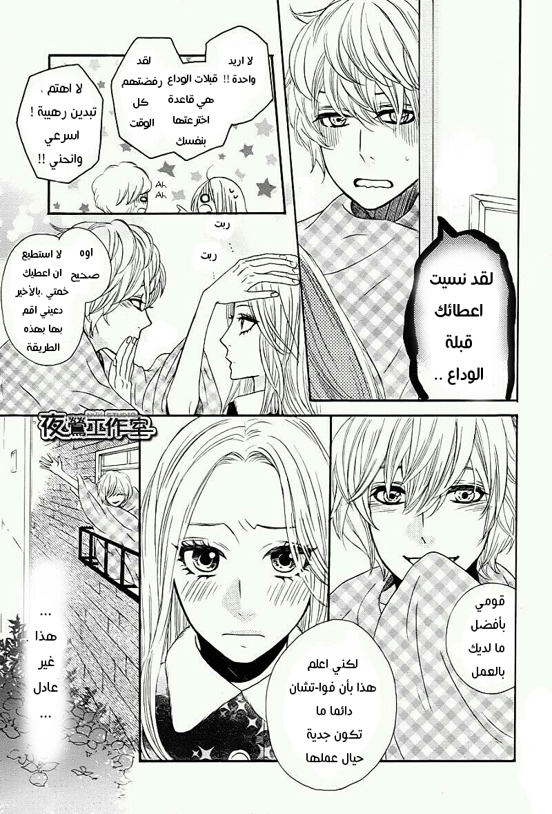 Mairunovich: Chapter 59 - Page 7