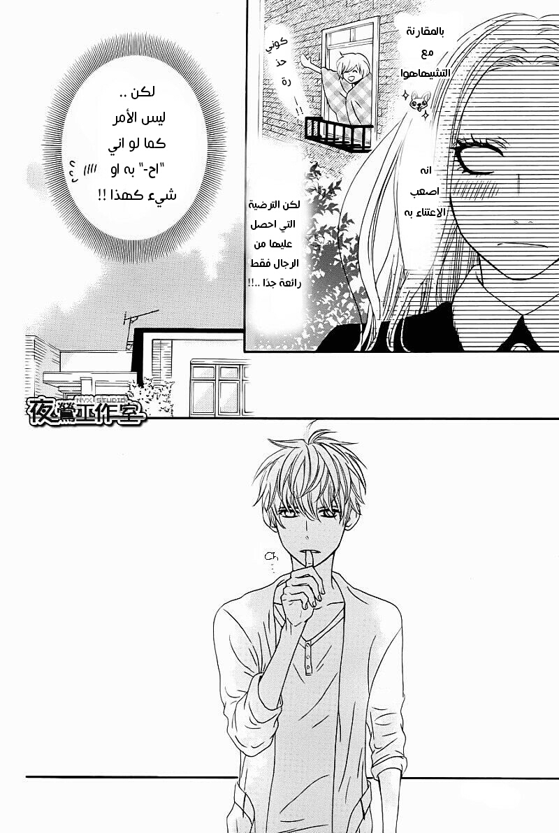 Mairunovich: Chapter 59 - Page 8