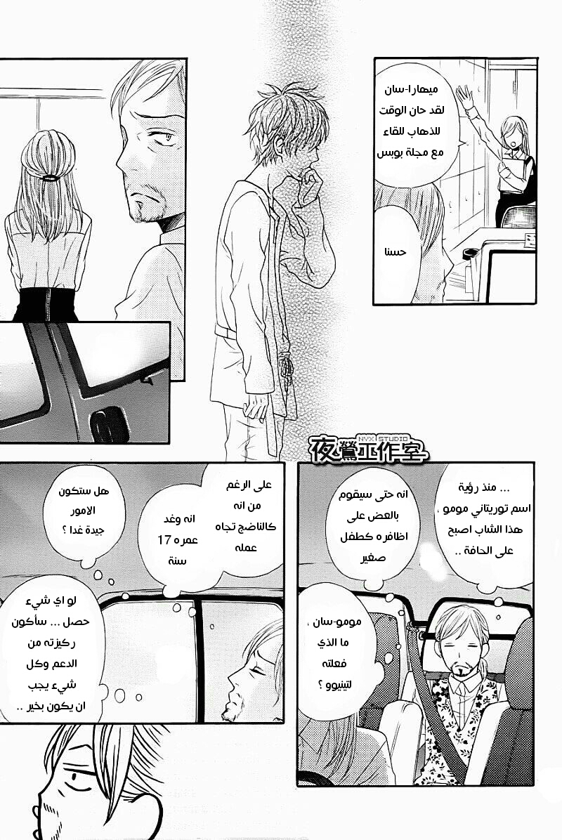 Mairunovich: Chapter 59 - Page 11