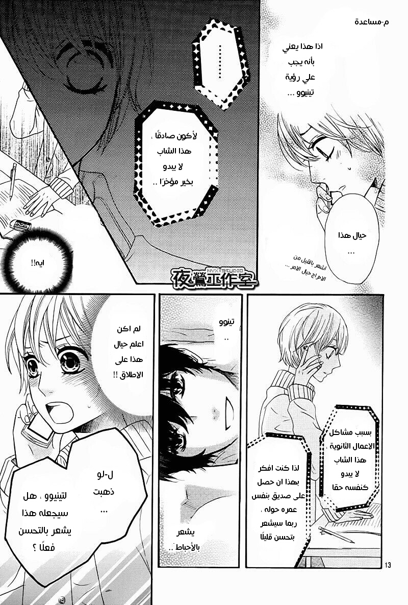 Mairunovich: Chapter 59 - Page 13