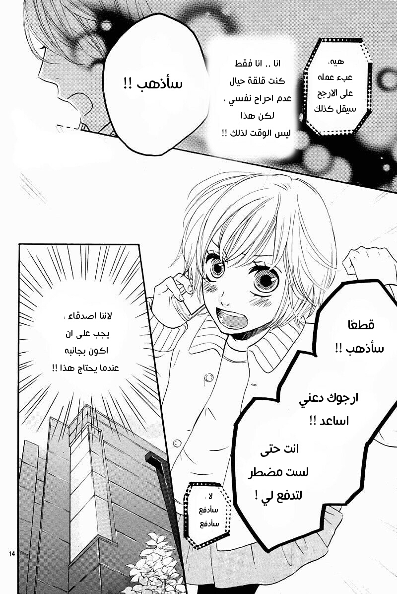 Mairunovich: Chapter 59 - Page 14