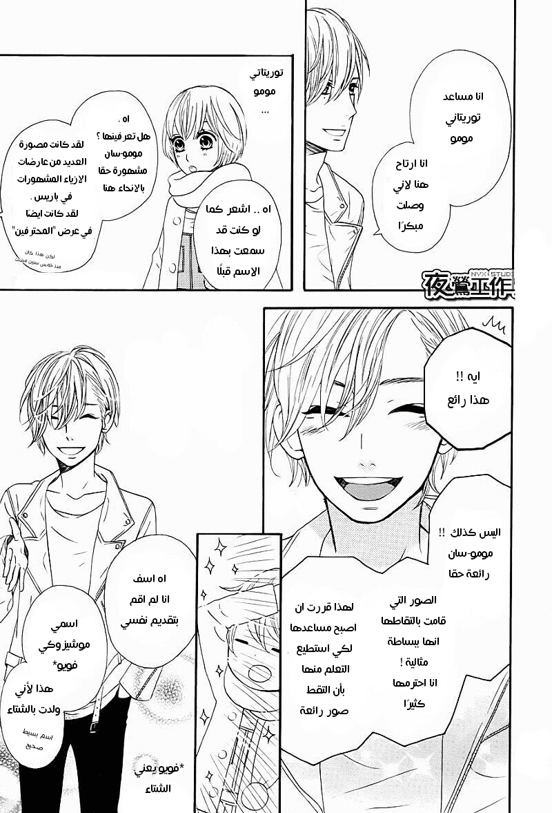 Mairunovich: Chapter 59 - Page 19