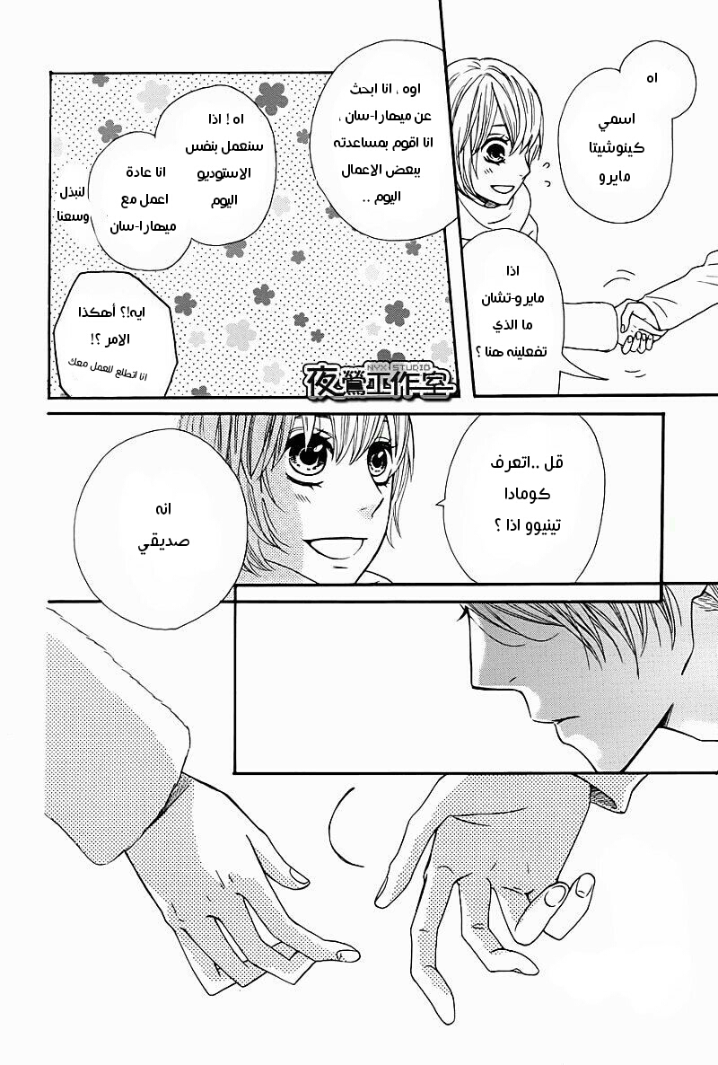 Mairunovich: Chapter 59 - Page 20