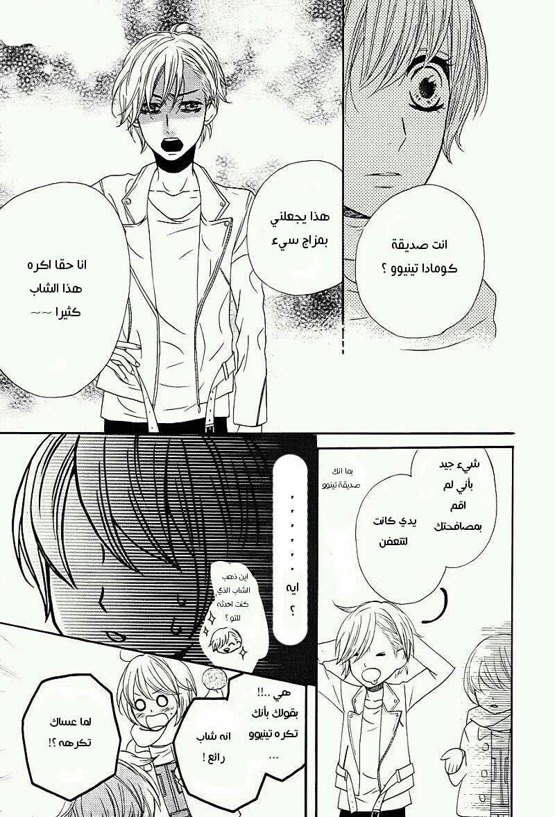 Mairunovich: Chapter 59 - Page 21