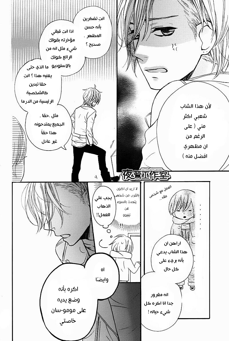 Mairunovich: Chapter 59 - Page 22