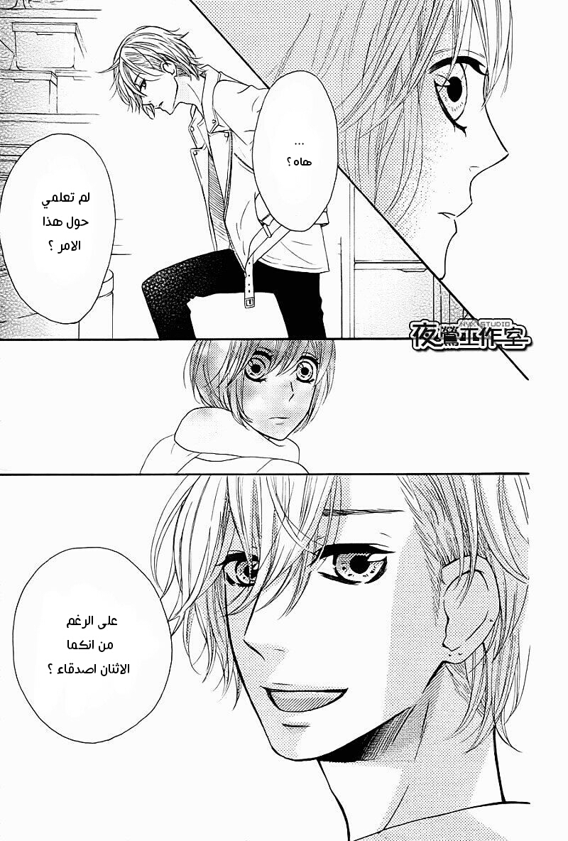 Mairunovich: Chapter 59 - Page 23