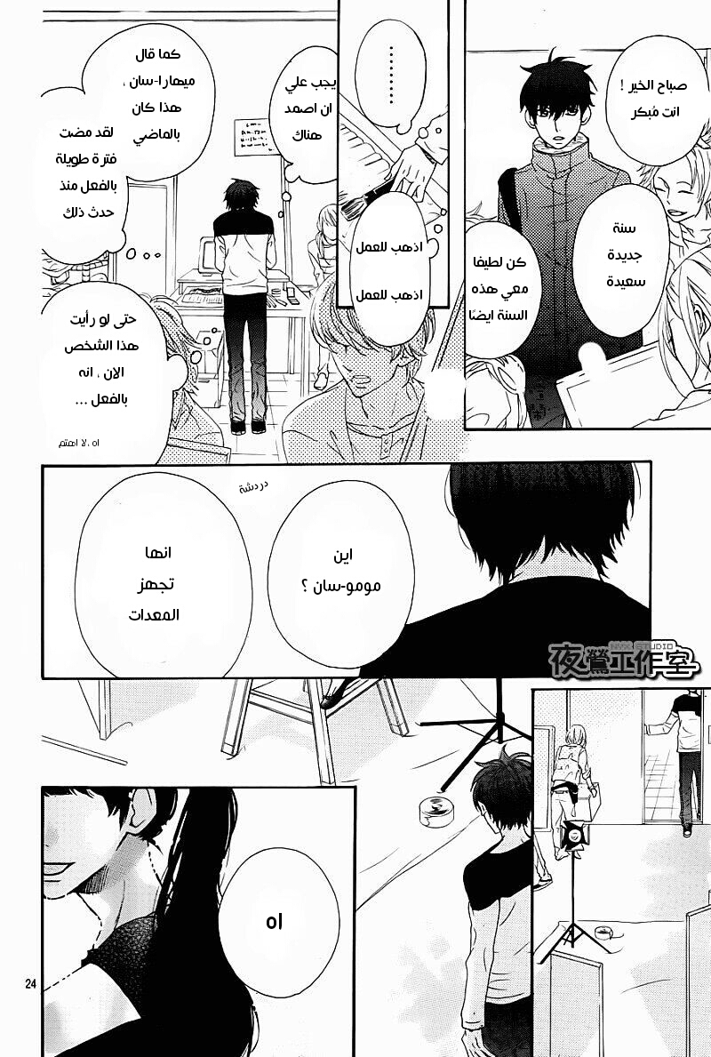 Mairunovich: Chapter 59 - Page 24