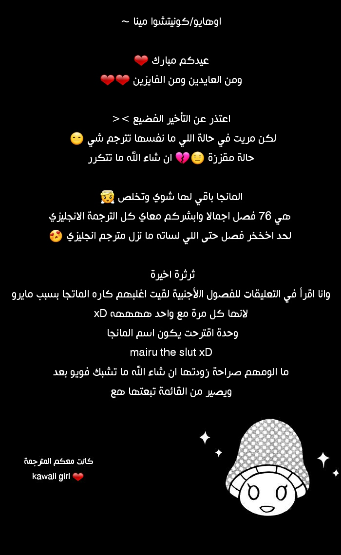 Mairunovich: Chapter 59 - Page 26