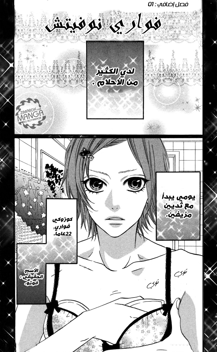 Mairunovich: Chapter 6.5 - Page 2