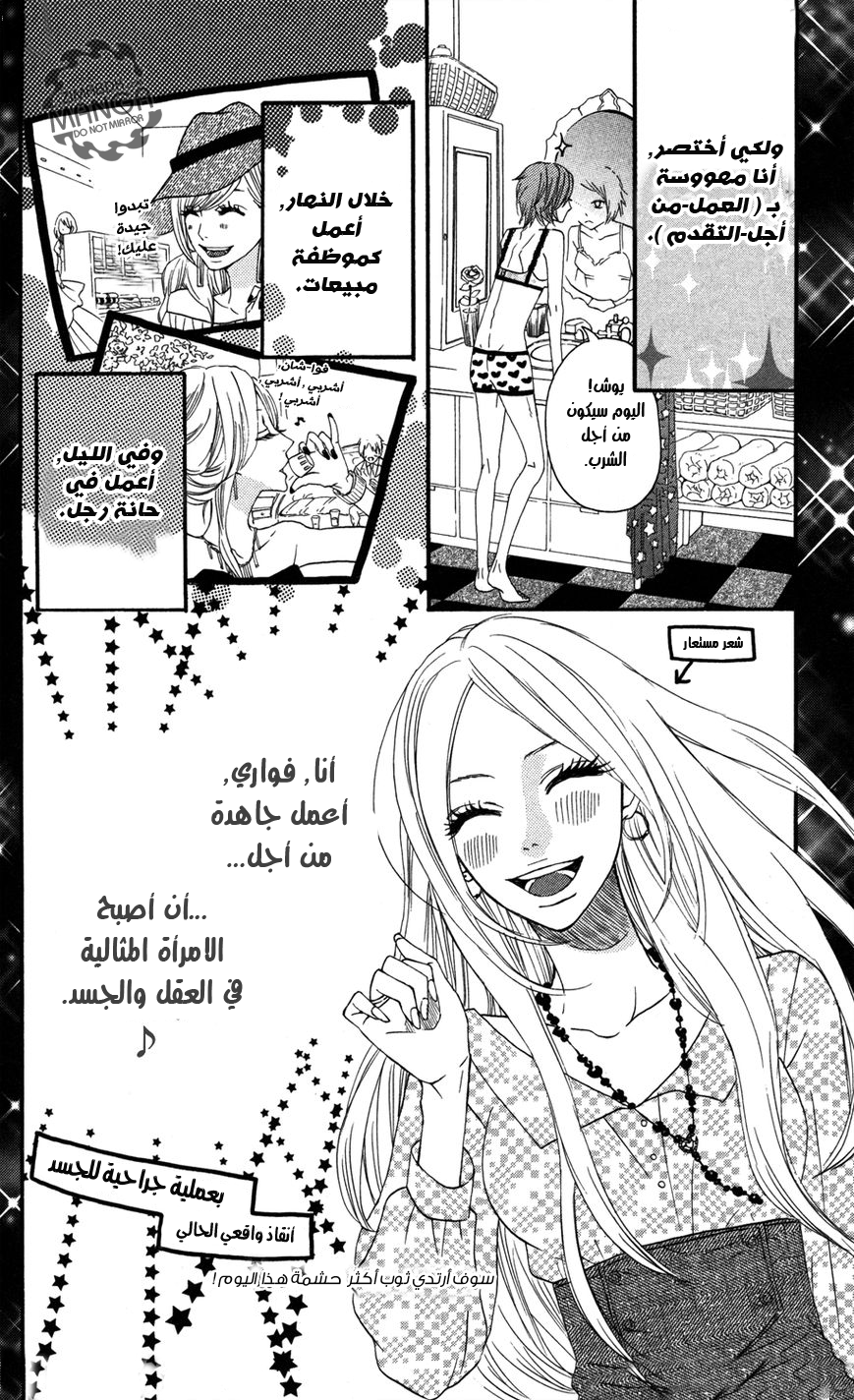 Mairunovich: Chapter 6.5 - Page 3