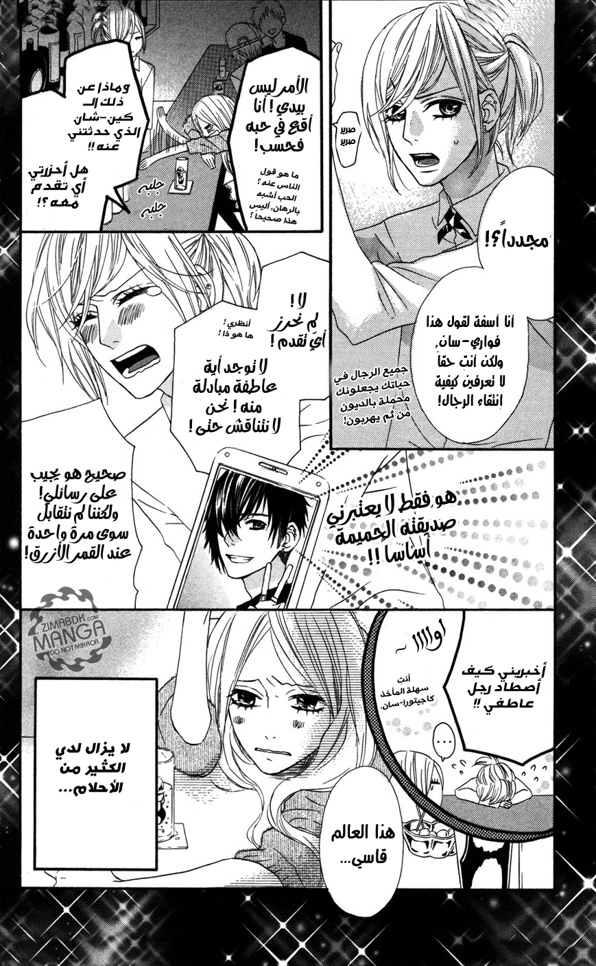 Mairunovich: Chapter 6.5 - Page 5