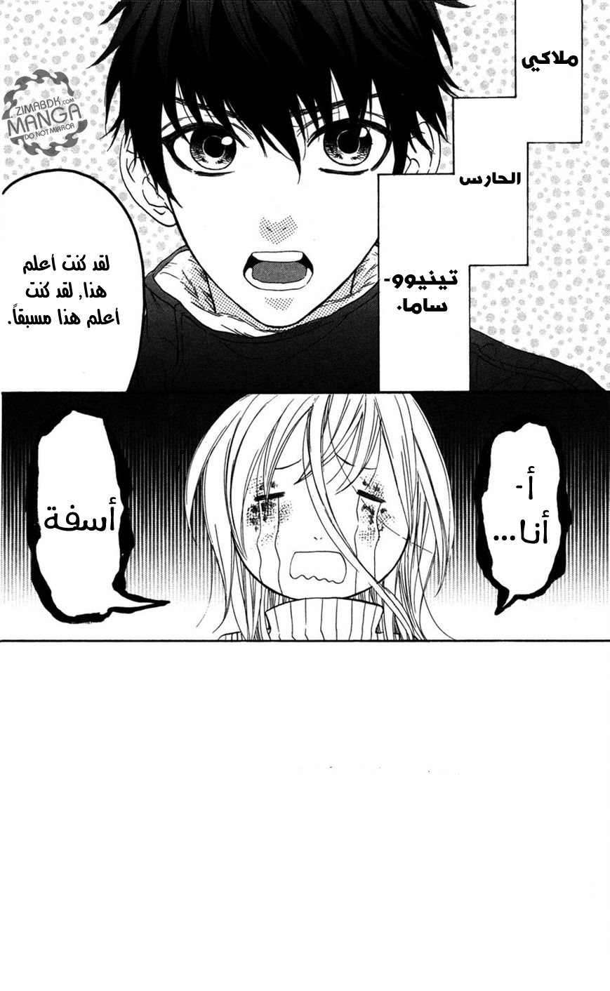 Mairunovich: Chapter 6 - Page 5