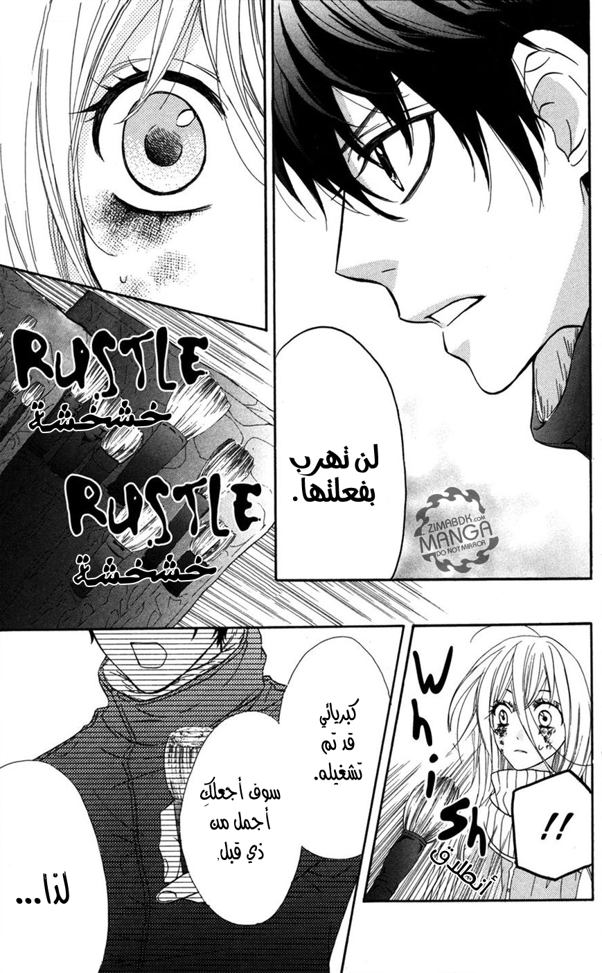 Mairunovich: Chapter 6 - Page 8