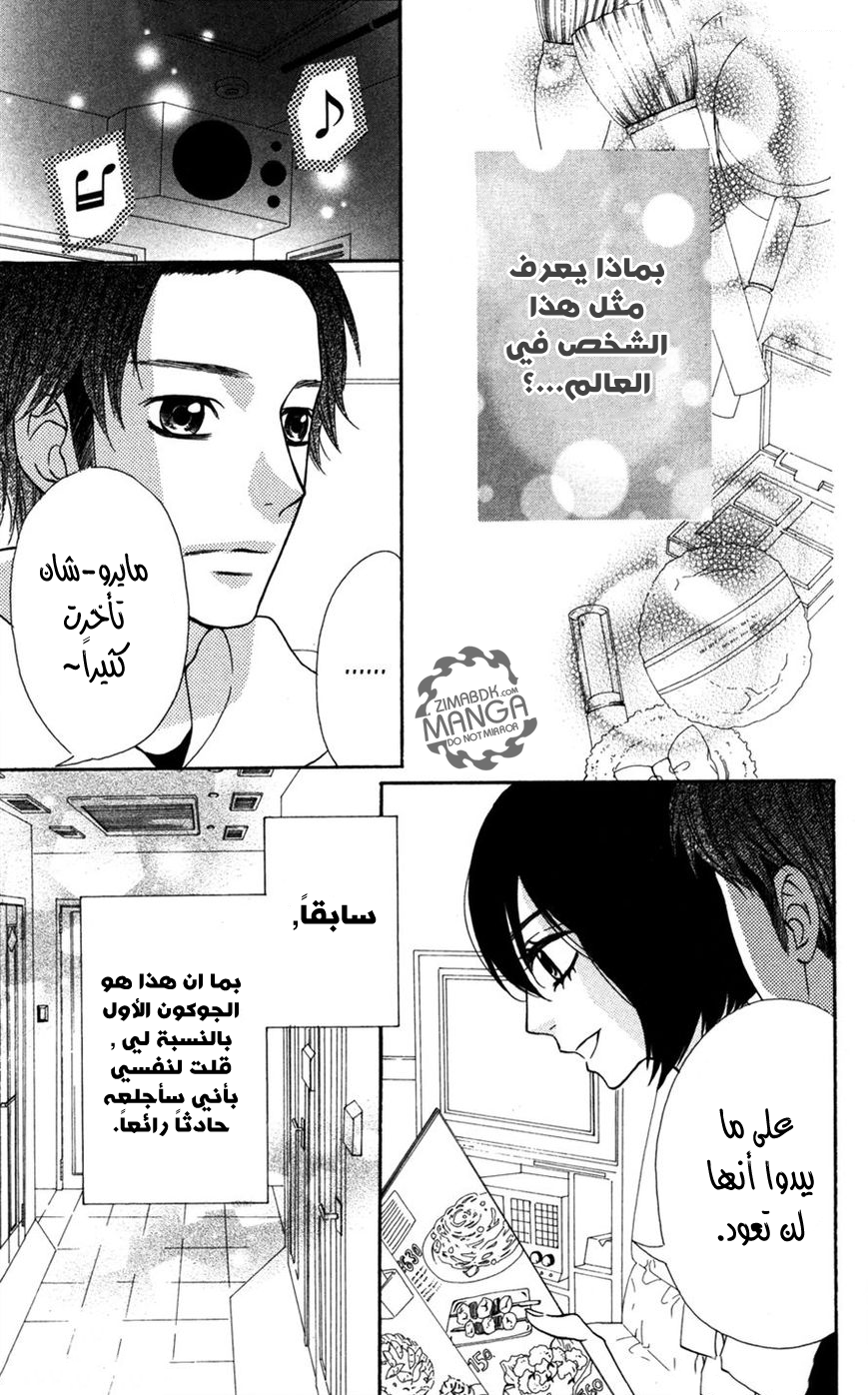 Mairunovich: Chapter 6 - Page 10