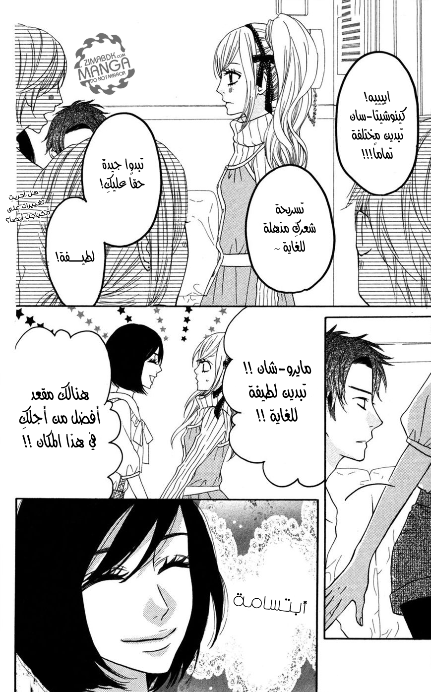 Mairunovich: Chapter 6 - Page 13