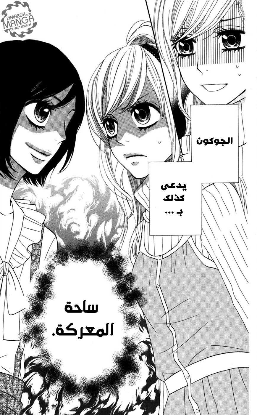 Mairunovich: Chapter 6 - Page 14