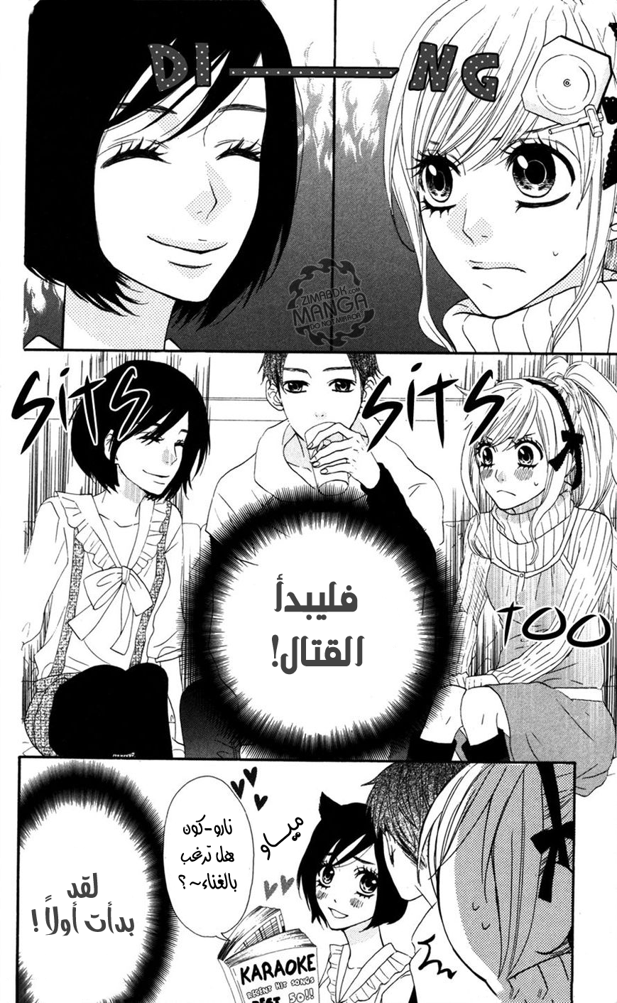 Mairunovich: Chapter 6 - Page 15