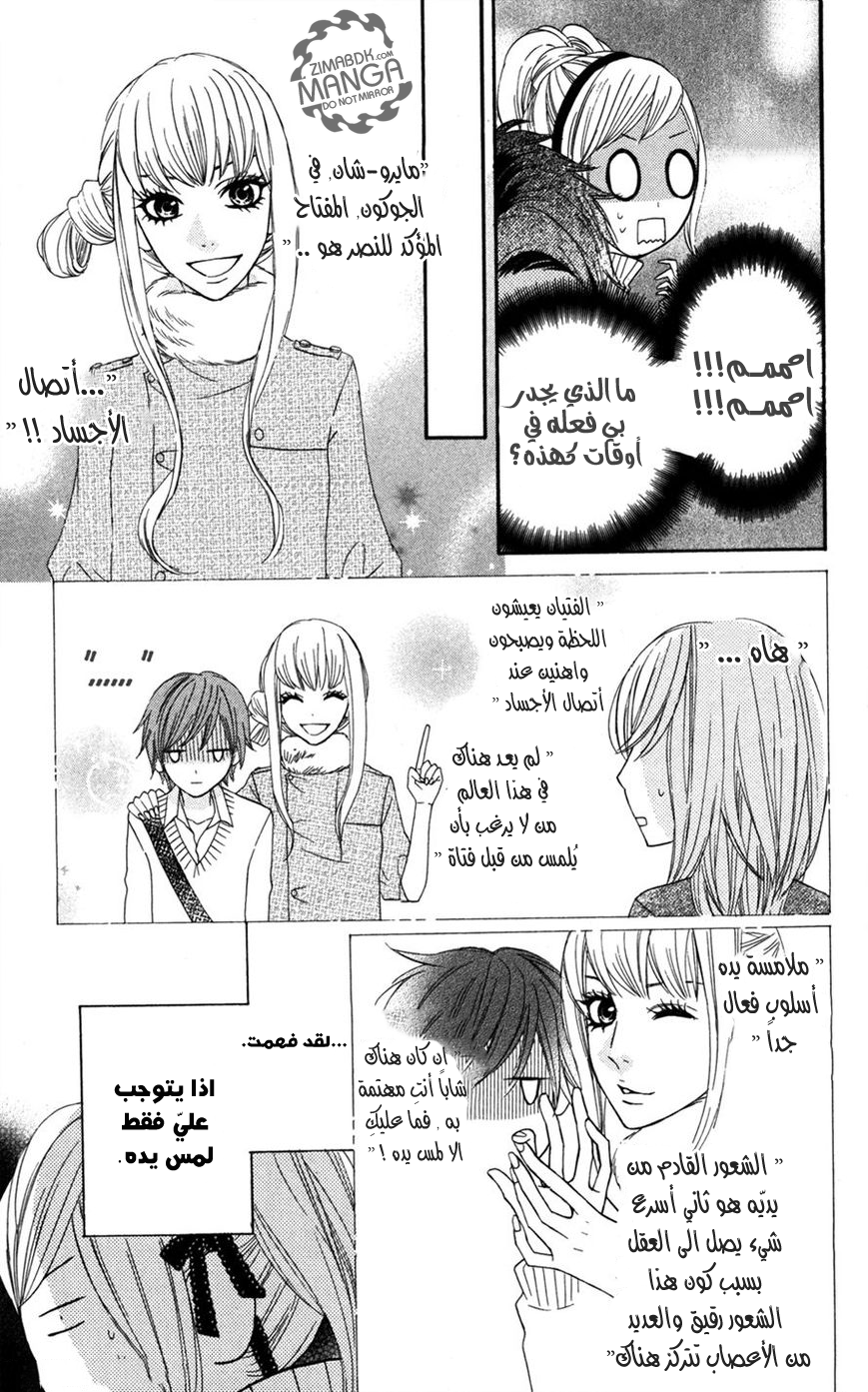 Mairunovich: Chapter 6 - Page 17