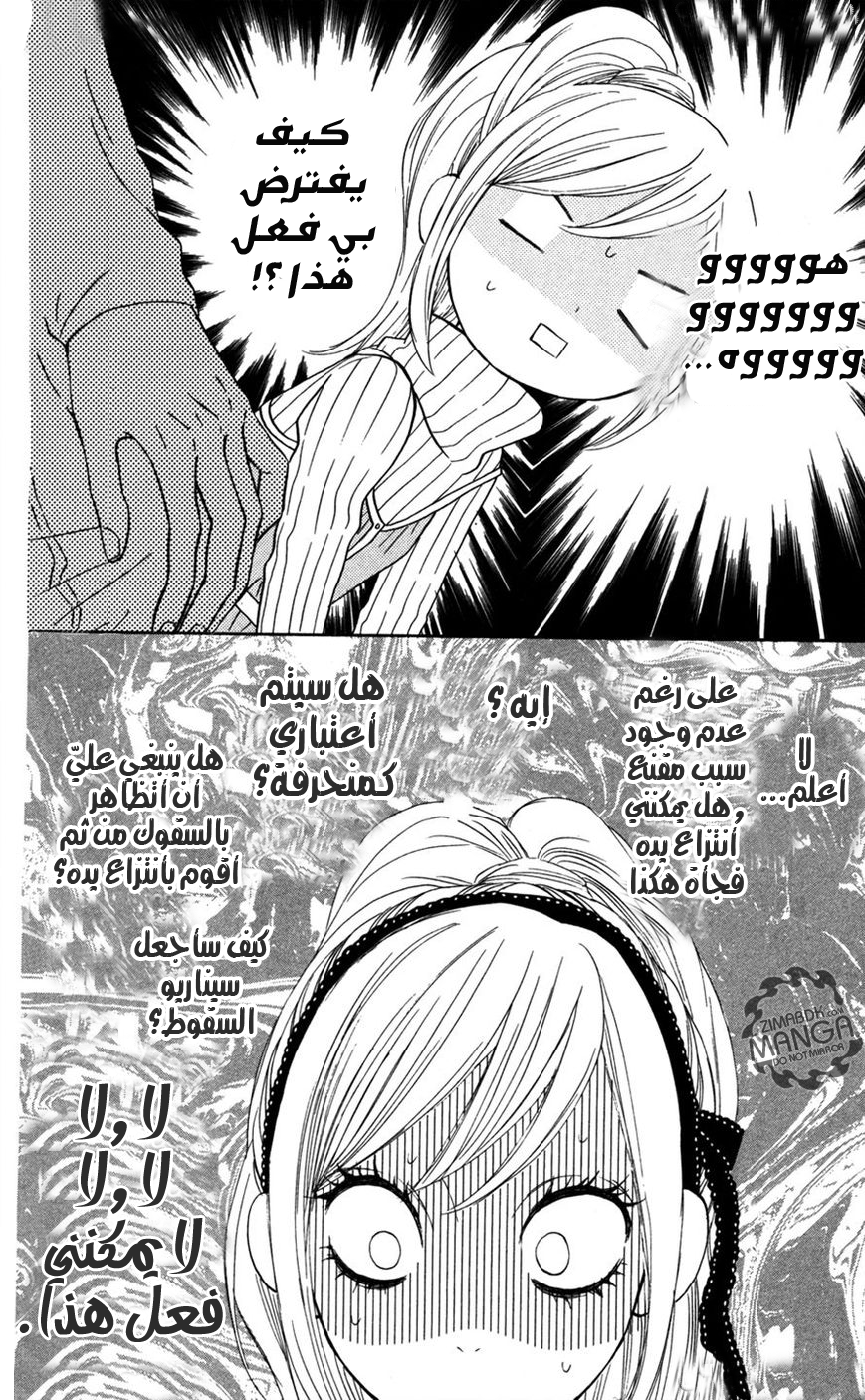 Mairunovich: Chapter 6 - Page 18