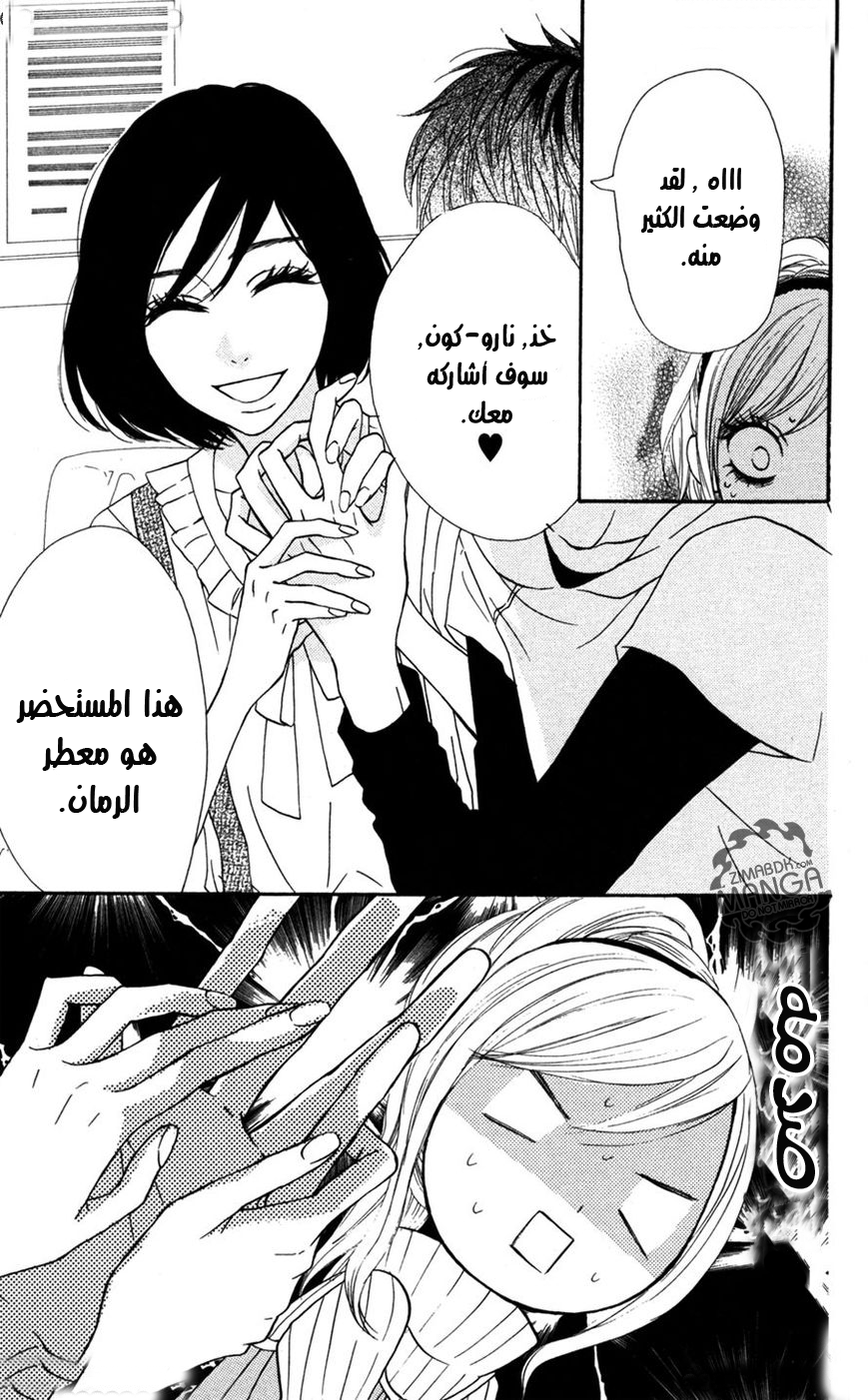 Mairunovich: Chapter 6 - Page 19