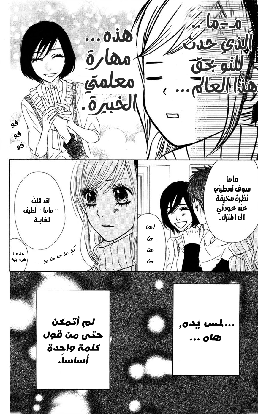 Mairunovich: Chapter 6 - Page 20