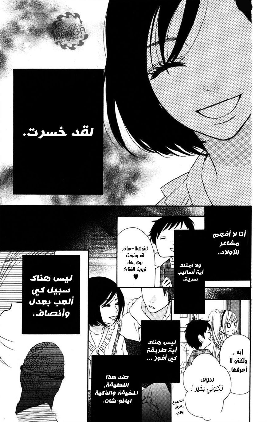 Mairunovich: Chapter 6 - Page 21