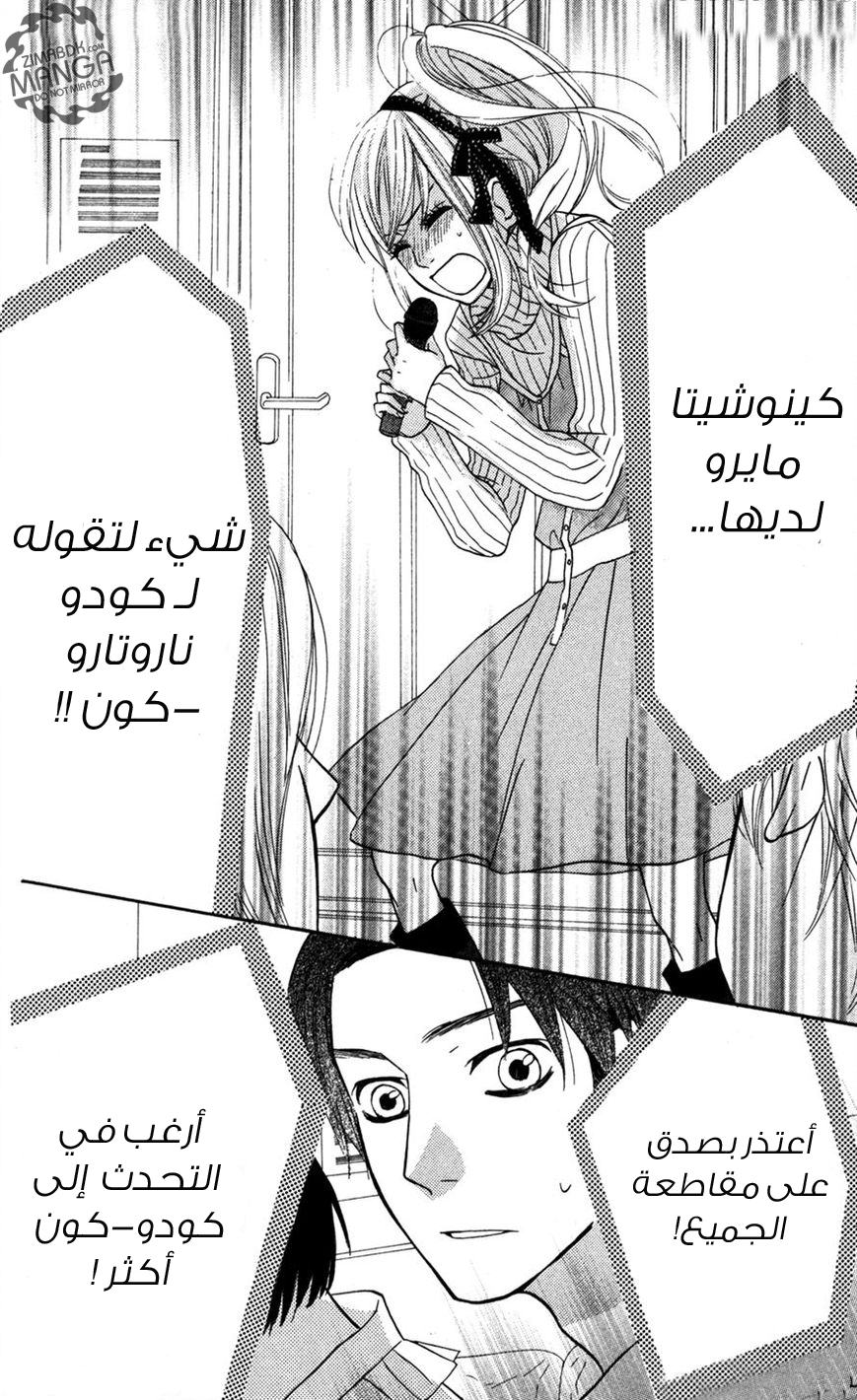 Mairunovich: Chapter 6 - Page 22