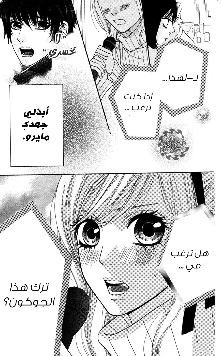 Mairunovich: Chapter 6 - Page 23